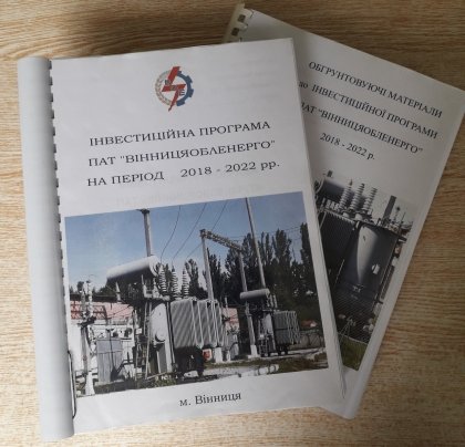 АТ «Вінницяобленерго» – особистий кабінет, передати покази лічильника, кол-центр 0 (800) 30-95-95 Початок відкритого обговорення змін до інвестпрограми 2018 року_0