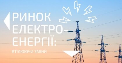 АТ «Вінницяобленерго» – особистий кабінет, передати покази лічильника, кол-центр 0 (800) 30-95-95 Про енергетичний форум у столиці_0