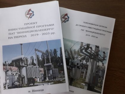 АТ «Вінницяобленерго» – personal account, transmit meter readings, call center 0 (800) 217-217 Зауваження та пропозиції до проекту інвестиційної програми на 2019 рік_0