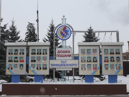 АТ «Вінницяобленерго» – особистий кабінет, передати покази лічильника, кол-центр 0 (800) 30-95-95 На Дошці Пошани- найкращі!_0