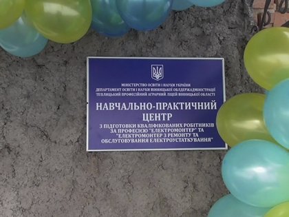 АТ «Вінницяобленерго» – особистий кабінет, передати покази лічильника, кол-центр 0 (800) 30-95-95 У Теплику відкрито навчально-практичний центр з підготовки електромонтерів_0