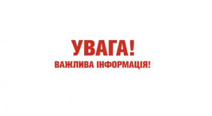 АТ «Вінницяобленерго» – особистий кабінет, передати покази лічильника, кол-центр 0 (800) 30-95-95 Технічні роботи_0