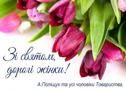 АТ «Вінницяобленерго» – personal account, transmit meter readings, call center 0 (800) 217-217 Дорогі жінки! Зі святом!_0