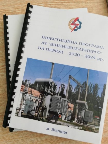 АТ «Вінницяобленерго» – особистий кабінет, передати покази лічильника, кол-центр 0 (800) 30-95-95 Початок відкритого обговорення проєкту інвестиційної програми на 2020 рік_0