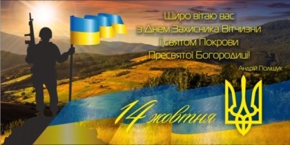 АТ «Вінницяобленерго» – особистий кабінет, передати покази лічильника, кол-центр 0 (800) 30-95-95 У День Святої Покрови славимо воїнів - захисників_0