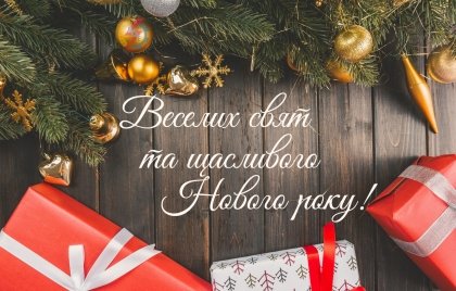 АТ «Вінницяобленерго» – особистий кабінет, передати покази лічильника, кол-центр 0 (800) 30-95-95 З Новим роком!!!_0