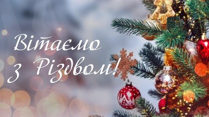 АТ «Вінницяобленерго» – особистий кабінет, передати покази лічильника, кол-центр 0 (800) 30-95-95 З Різдвом Христовим!!!_0
