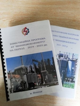 АТ «Вінницяобленерго» – особистий кабінет, передати покази лічильника, кол-центр 0 (800) 30-95-95 Виконання інвестпрограми за ІV квартал 2019 року_0