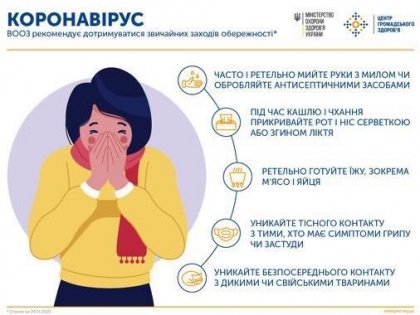 АТ «Вінницяобленерго» – personal account, transmit meter readings, call center 0 (800) 217-217 Що потрібно знати про небезпечний вірус, аби його не підхопити і залишитись здоровими?_0