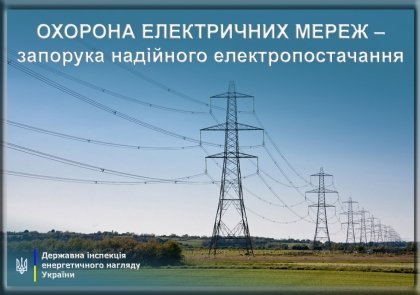 АТ «Вінницяобленерго» – особистий кабінет, передати покази лічильника, кол-центр 0 (800) 30-95-95 Держенергонагляд інформує_0