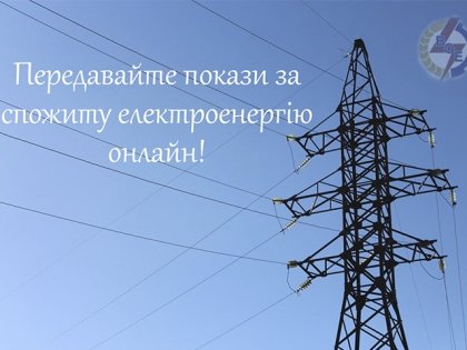 АТ «Вінницяобленерго» – personal account, transmit meter readings, call center 0 (800) 217-217 Настав час передачі показів електролічильника_0