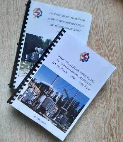 АТ «Вінницяобленерго» – personal account, transmit meter readings, call center 0 (800) 217-217 Початок відкритого обговорення проєкту інвестиційної програми на 2021 рік_0