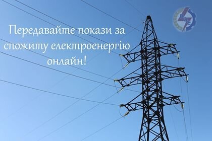 АТ «Вінницяобленерго» – особистий кабінет, передати покази лічильника, кол-центр 0 (800) 30-95-95 3 липня - останній день передачі показів електролічильника_0