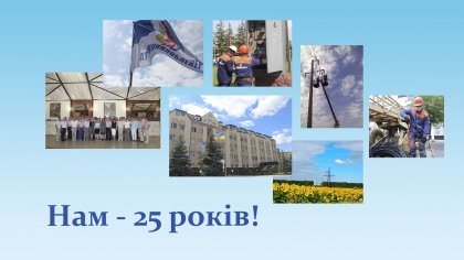 АТ «Вінницяобленерго» – особистий кабінет, передати покази лічильника, кол-центр 0 (800) 30-95-95 Сьогодні - День народження нашого Товариства_0