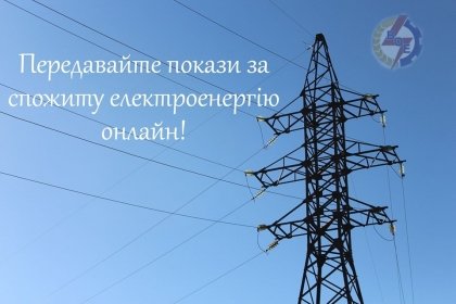 АТ «Вінницяобленерго» – personal account, transmit meter readings, call center 0 (800) 217-217 Передавайте покази вчасно_0