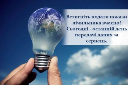 АТ «Вінницяобленерго» – особистий кабінет, передати покази лічильника, кол-центр 0 (800) 30-95-95 Шановні побутові споживачі!_0