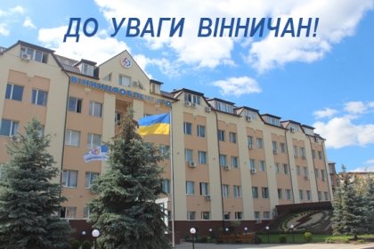 АТ «Вінницяобленерго» – personal account, transmit meter readings, call center 0 (800) 217-217 Оголошення._0