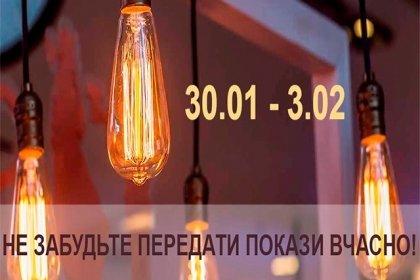 АТ «Вінницяобленерго» – особистий кабінет, передати покази лічильника, кол-центр 0 (800) 30-95-95 Час передачі показів елекролічильників_0