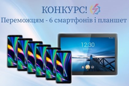 АТ «Вінницяобленерго» – особистий кабінет, передати покази лічильника, кол-центр 0 (800) 30-95-95 Про конкурс «Сучасний споживач - 2021»._0
