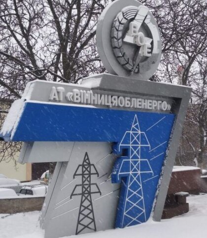 АТ «Вінницяобленерго» – особистий кабінет, передати покази лічильника, кол-центр 0 (800) 30-95-95 АТ «Вінницяобленерго» зацікавлене у встановленні істини._0
