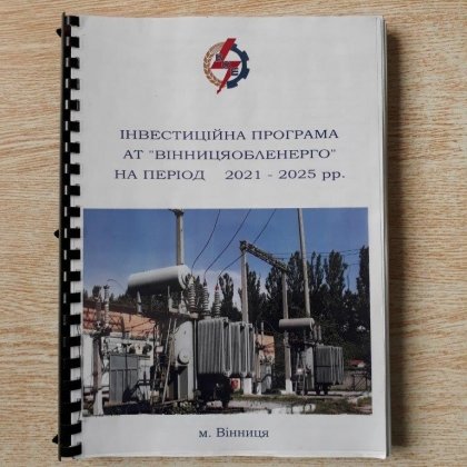 АТ «Вінницяобленерго» – особистий кабінет, передати покази лічильника, кол-центр 0 (800) 30-95-95 Відкрите обговорення додаткових заходів, включених в зміни до інвестиційної програми АТ «ВІННИЦЯОБЛЕНЕРГО» 2021 року_0