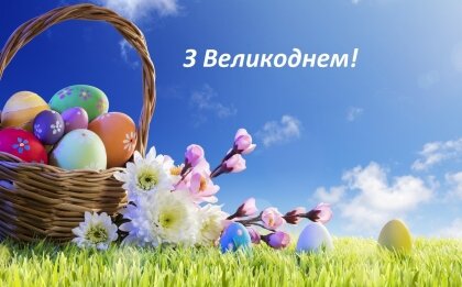 АТ «Вінницяобленерго» – personal account, transmit meter readings, call center 0 (800) 217-217 Вірян західного обряду - з Великоднем!_0