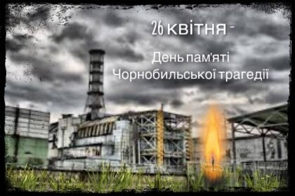 АТ «Вінницяобленерго» – особистий кабінет, передати покази лічильника, кол-центр 0 (800) 30-95-95 Чорнобиль - незагоєна рана… _0