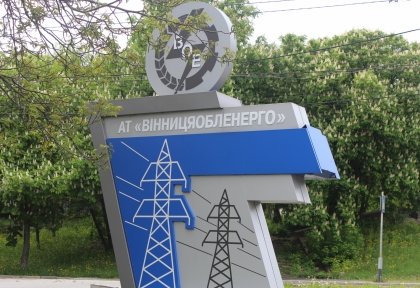 АТ «Вінницяобленерго» – особистий кабінет, передати покази лічильника, кол-центр 0 (800) 30-95-95 Запрошуємо на роботу!_0