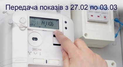 АТ «Вінницяобленерго» – personal account, transmit meter readings, call center 0 (800) 217-217 Час передачі показів за спожиту електроенергію._0