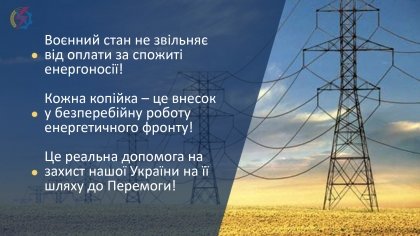 АТ «Вінницяобленерго» – personal account, transmit meter readings, call center 0 (800) 217-217 ДО УВАГИ ЖИТЕЛІВ ВІННИЦІ ТА ОБЛАСТІ!_0