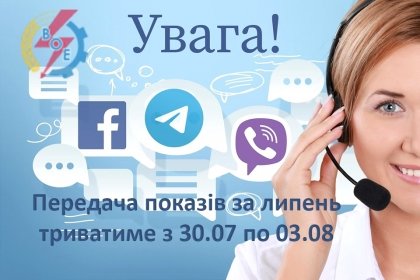 АТ «Вінницяобленерго» – особистий кабінет, передати покази лічильника, кол-центр 0 (800) 30-95-95 ПЕРЕГЛЯНЬТЕ СВІЙ ЕЛЕКТРОЛІЧИЛЬНИК! ЧАС ПЕРЕДАЧІ ПОКАЗІВ НАСТАВ._0