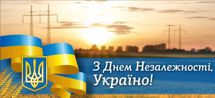 АТ «Вінницяобленерго» – особистий кабінет, передати покази лічильника, кол-центр 0 (800) 30-95-95 З ДНЕМ НЕЗАЛЕЖНОСТІ УКРАЇНИ!_0