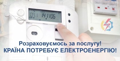 АТ «Вінницяобленерго» – особистий кабінет, передати покази лічильника, кол-центр 0 (800) 30-95-95 ШАНОВНІ ВІННИЧАНИ!_0