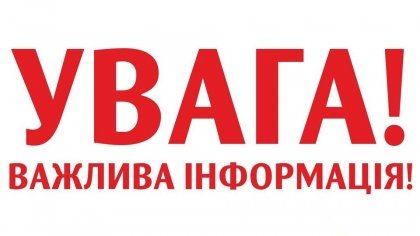 АТ «Вінницяобленерго» – особистий кабінет, передати покази лічильника, кол-центр 0 (800) 30-95-95 ШАНОВНІ ВІННИЧАНИ!_0