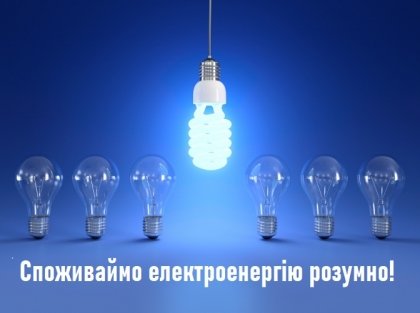 АТ «Вінницяобленерго» – особистий кабінет, передати покази лічильника, кол-центр 0 (800) 30-95-95 ПРО ЕНЕРГООЩАДНІСТЬ._0