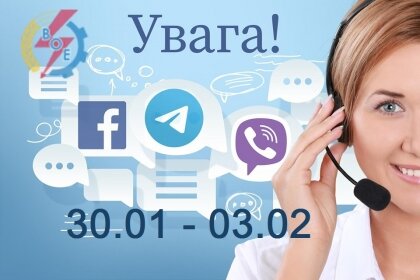 АТ «Вінницяобленерго» – особистий кабінет, передати покази лічильника, кол-центр 0 (800) 30-95-95 Настав час передачі показів електролічильника._0
