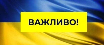 АТ «Вінницяобленерго» – особистий кабінет, передати покази лічильника, кол-центр 0 (800) 30-95-95 Відбулись зміни у графіку ГПВ на 13.01.2023 року._0