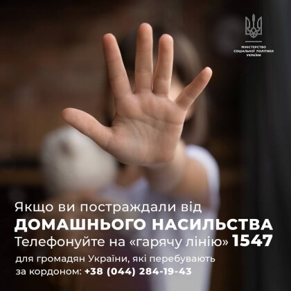 АТ «Вінницяобленерго» – особистий кабінет, передати покази лічильника, кол-центр 0 (800) 30-95-95 Страждаєте від домашнього насильства? Не мовчіть і звертайтесь по допомогу!_0