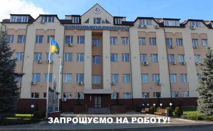 АТ «Вінницяобленерго» – особистий кабінет, передати покази лічильника, кол-центр 0 (800) 30-95-95 Потрібний на роботу старший майстер з ремонту та експлуатації транспорту._0