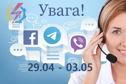 АТ «Вінницяобленерго» – особистий кабінет, передати покази лічильника, кол-центр 0 (800) 30-95-95 Наближається час передачі показів електролічильника._0