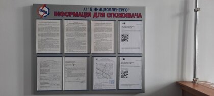 АТ «Вінницяобленерго» – особистий кабінет, передати покази лічильника, кол-центр 0 (800) 30-95-95 УДОСКОНАЛЮЄМО НАШІ СЕРВІСИ._0