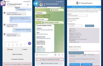 АТ «Вінницяобленерго» – особистий кабінет, передати покази лічильника, кол-центр 0 (800) 30-95-95 Як подати заявку на корегування показів лічильника?_0