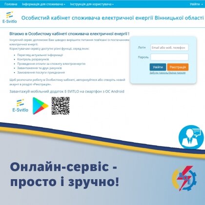 АТ «Вінницяобленерго» – особистий кабінет, передати покази лічильника, кол-центр 0 (800) 30-95-95 Особистий кабінет вирішує питання швидко! _0