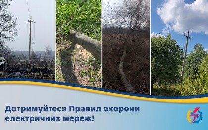 АТ «Вінницяобленерго» – особистий кабінет, передати покази лічильника, кол-центр 0 (800) 30-95-95 Дотримуйтесь Правил охорони електричних мереж!_0
