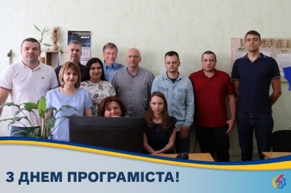 АТ «Вінницяобленерго» – особистий кабінет, передати покази лічильника, кол-центр 0 (800) 30-95-95 З днем програміста!_0