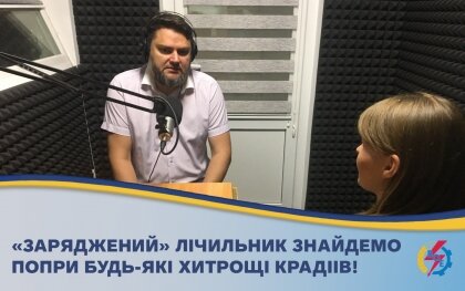 АТ «Вінницяобленерго» – особистий кабінет, передати покази лічильника, кол-центр 0 (800) 30-95-95 Про крадіжки електроенергії._0