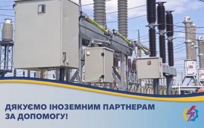 АТ «Вінницяобленерго» – особистий кабінет, передати покази лічильника, кол-центр 0 (800) 30-95-95 Дякуємо іноземним партнерам за допомогу!_0