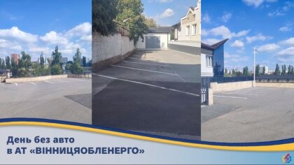 АТ «Вінницяобленерго» – особистий кабінет, передати покази лічильника, кол-центр 0 (800) 30-95-95 Free-car day_0