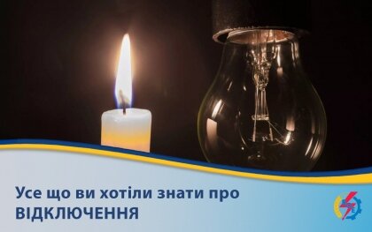 АТ «Вінницяобленерго» – особистий кабінет, передати покази лічильника, кол-центр 0 (800) 30-95-95 Про ГАВ і ГПВ._0