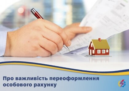 АТ «Вінницяобленерго» – особистий кабінет, передати покази лічильника, кол-центр 0 (800) 30-95-95 Наші юристи радять._0